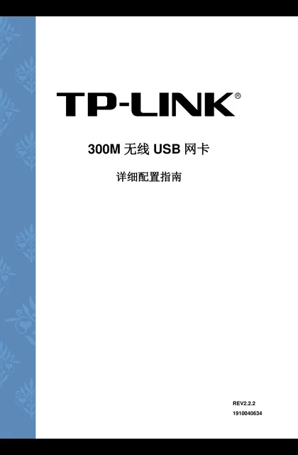 TP-LINK TL-WN823N V2.0